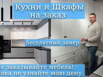 Кухни на заказ