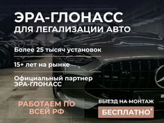 Установка глонасс кнопки SOS