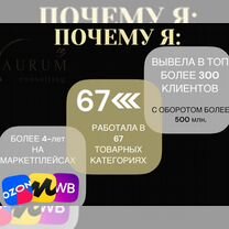 Менеджер wildberries
