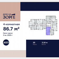 4-к. квартира, 86,7 м², 3/16 эт.