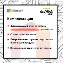 Ключ активации Office 2024 2021 2019 2016 365