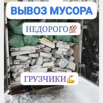 Вывоз мусора